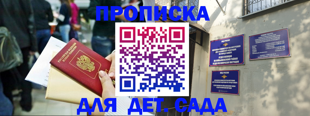 прописка ребенка в Асино