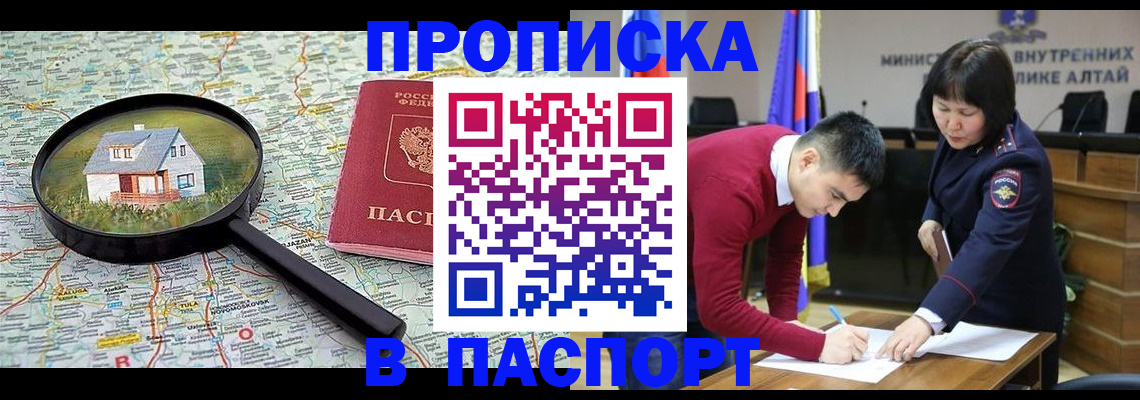 регистрация в Асино