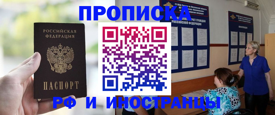 где прописаться в Асино