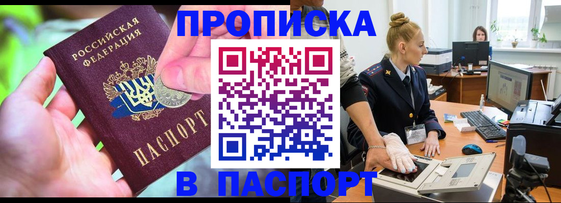 прописка иностранных граждан в Асино