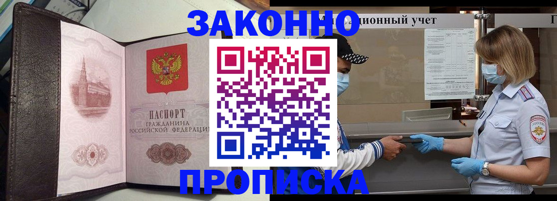 прописка гарантия в Асино